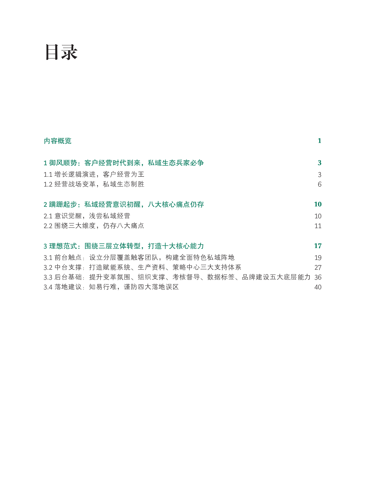 2023年中國銀行業(yè)私域客戶經(jīng)營白皮書(圖2)