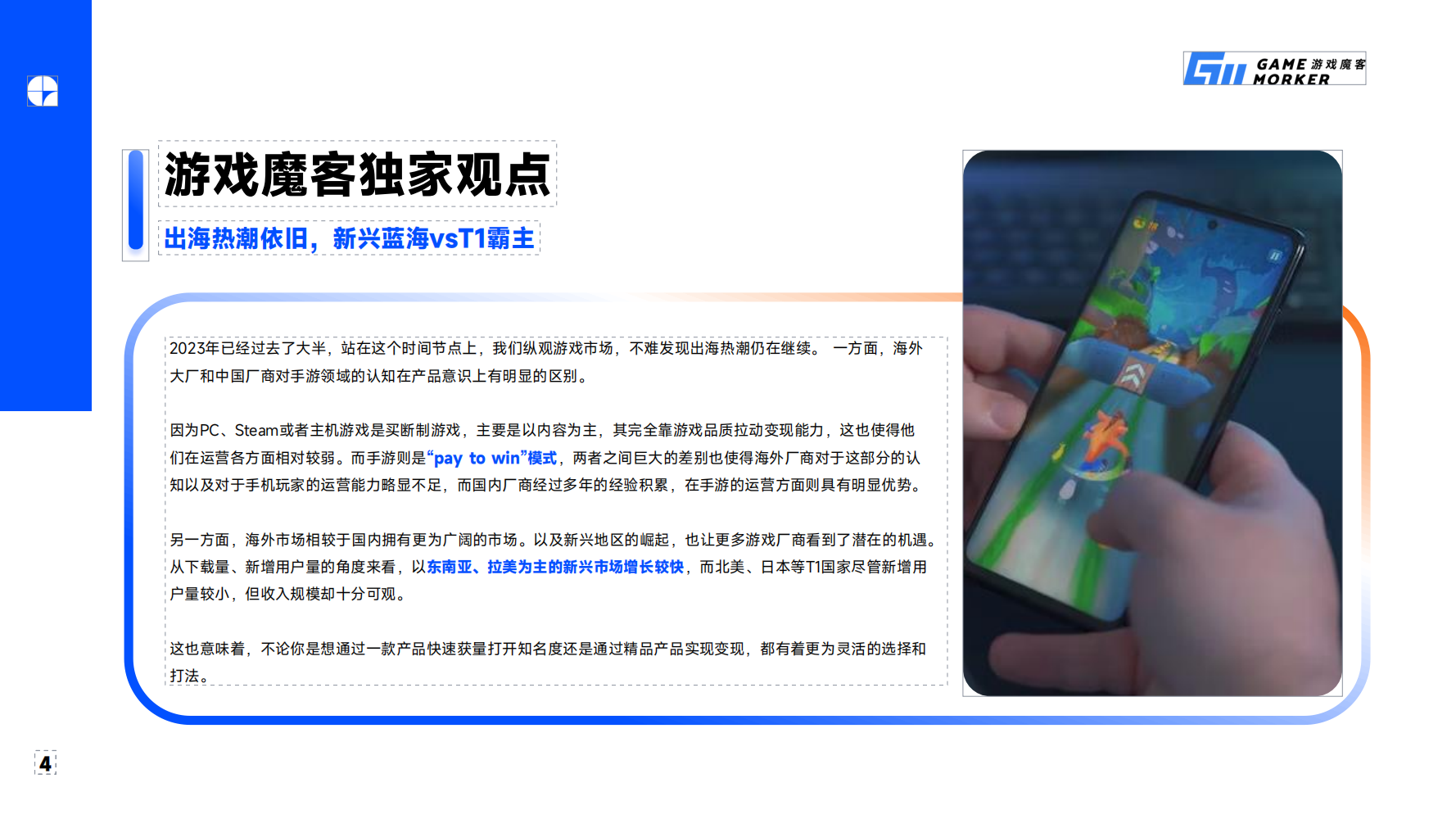 2023Q3 全球移動游戲營銷趨勢洞察報告(圖4)