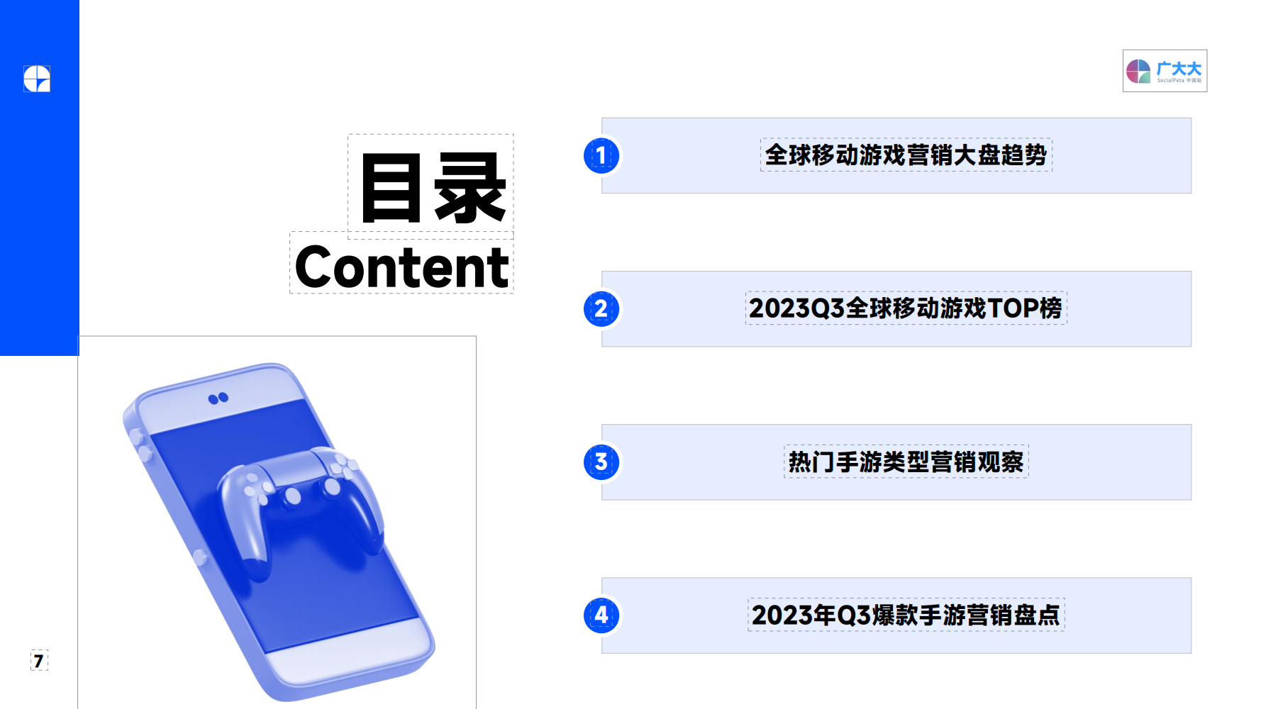 2023Q3 全球移動游戲營銷趨勢洞察報告(圖7)