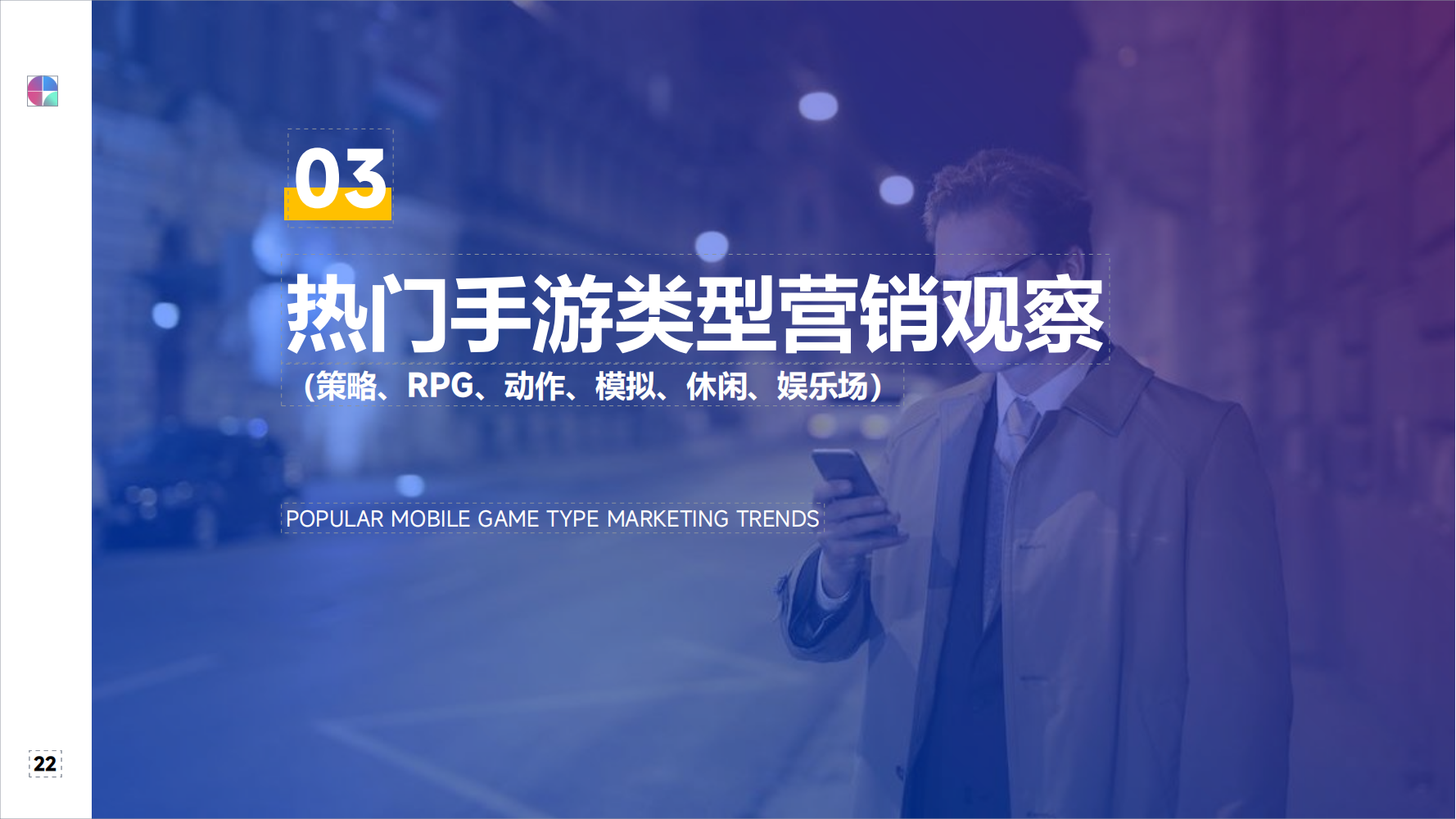 2023Q3 全球移動游戲營銷趨勢洞察報告(圖22)
