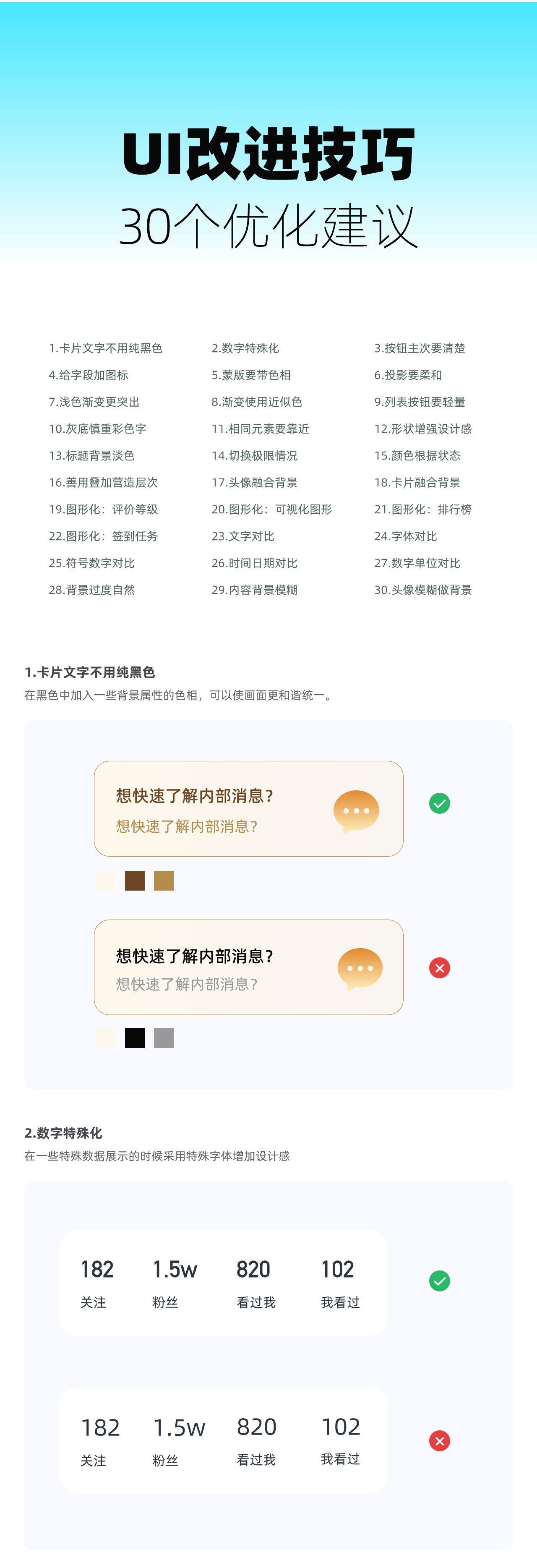 這30個UI實用技巧，資深高手都不一定全知道！