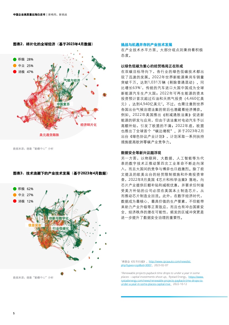 新型中國企業(yè)高質(zhì)量出海白皮書(圖8)