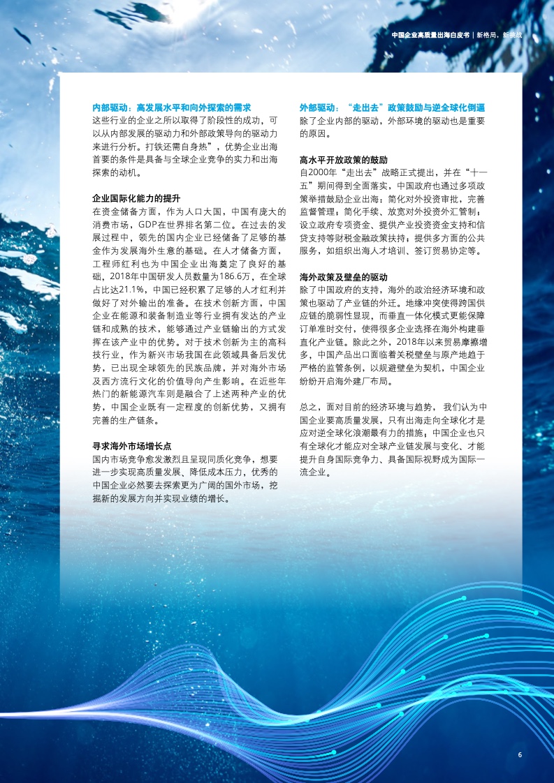 新型中國企業(yè)高質(zhì)量出海白皮書(圖9)