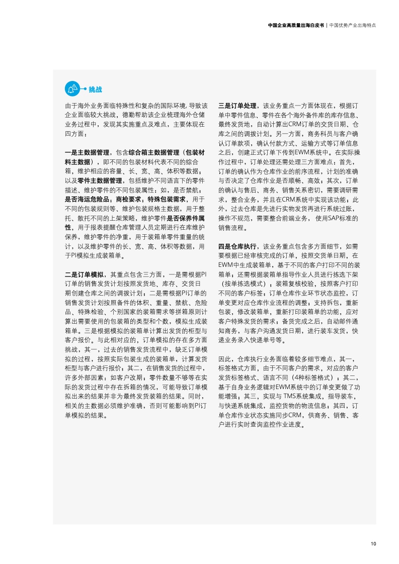 新型中國企業(yè)高質(zhì)量出海白皮書(圖13)