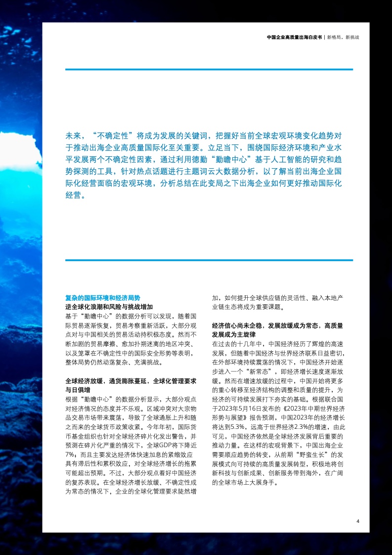 新型中國企業(yè)高質(zhì)量出海白皮書(圖7)