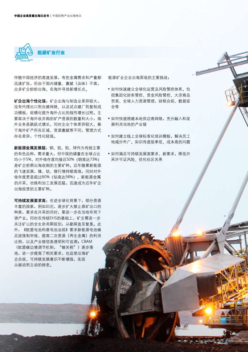 新型中國企業(yè)高質(zhì)量出海白皮書(圖18)