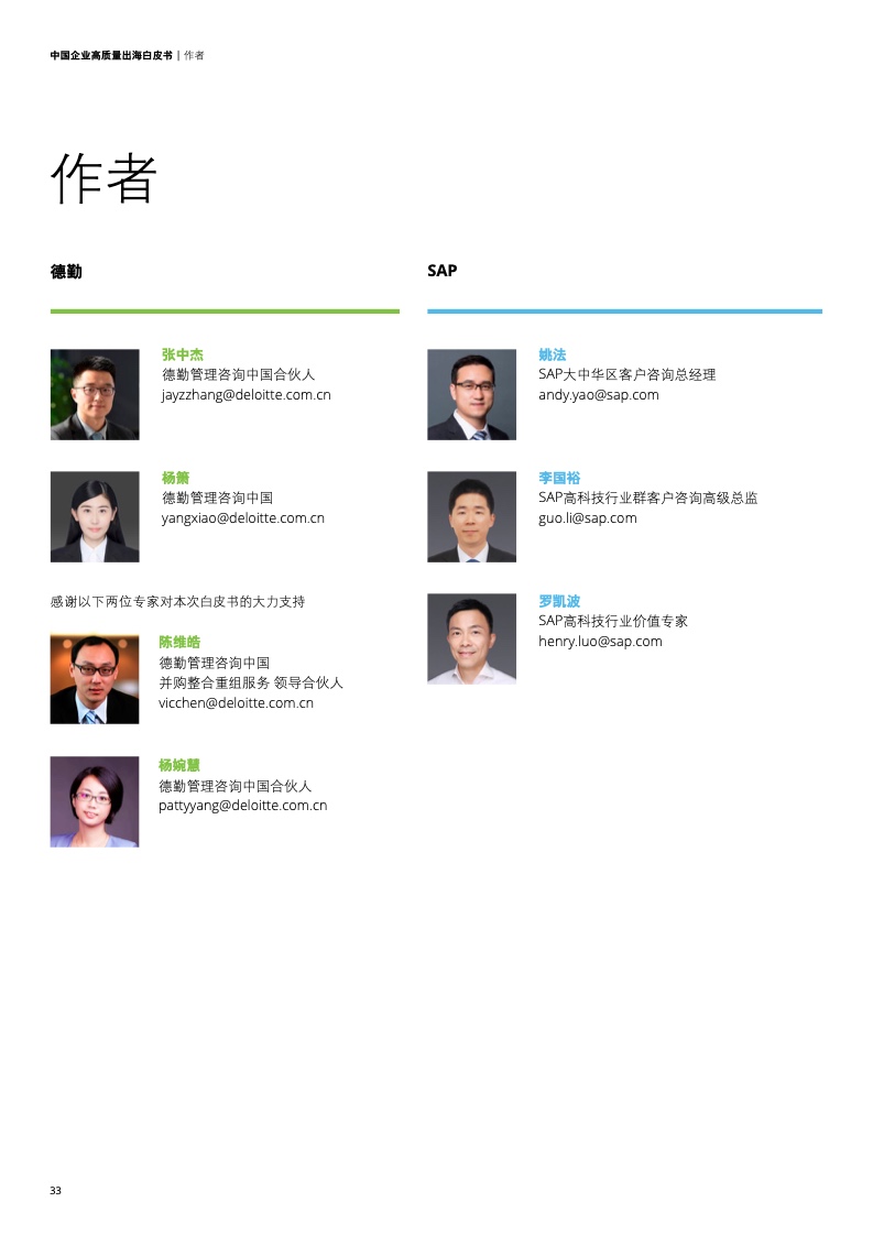新型中國企業(yè)高質(zhì)量出海白皮書(圖36)