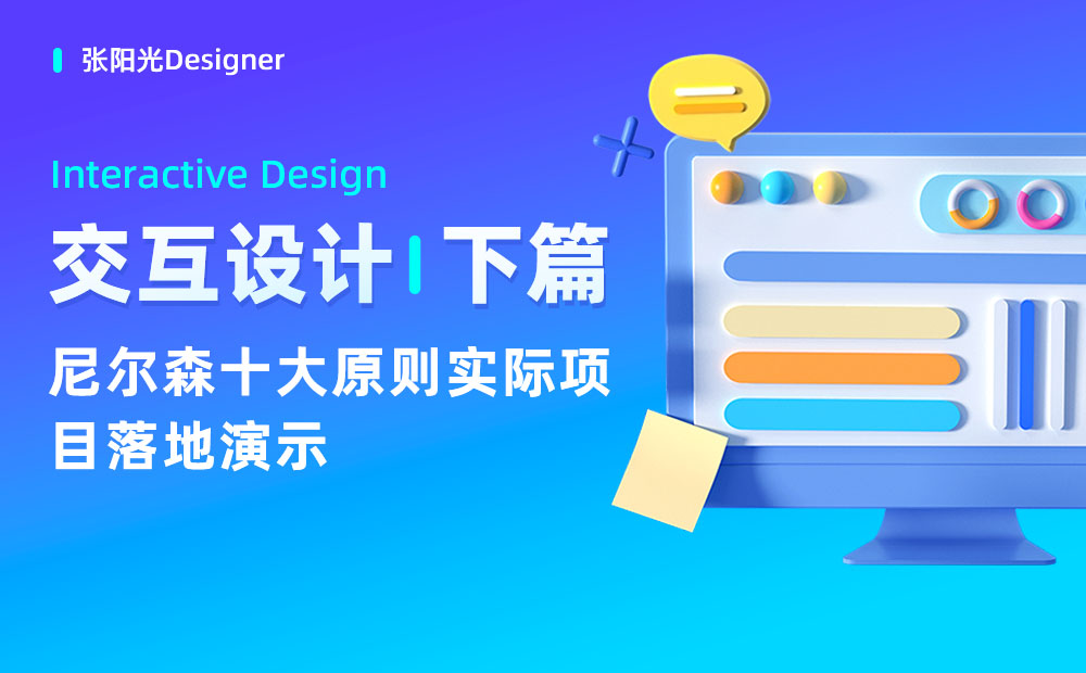 用一篇文章，幫你快速了解尼爾森設(shè)計原則 