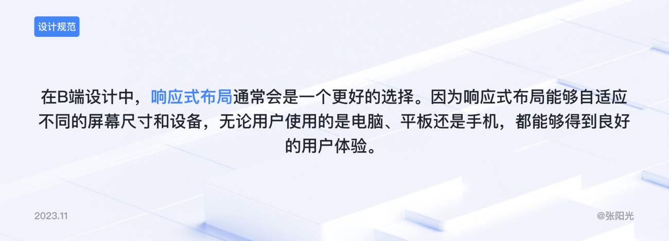 B端基礎(chǔ)科普！4個(gè)章節(jié)幫你掌握柵格系統(tǒng)與布局方式