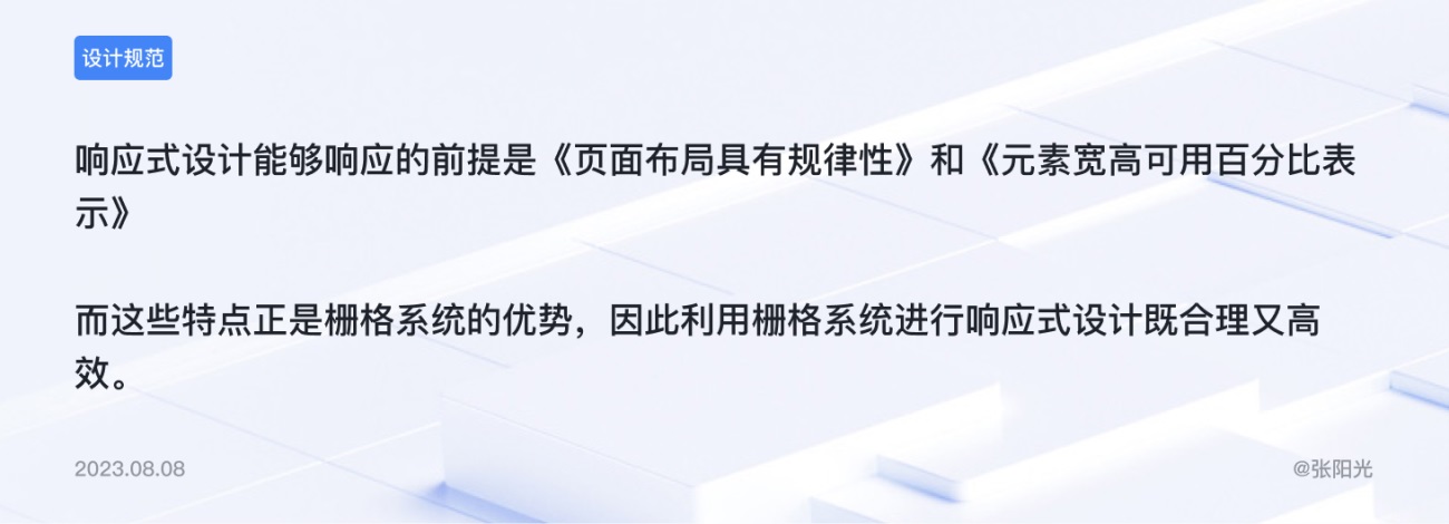 B端基礎(chǔ)科普！4個(gè)章節(jié)幫你掌握柵格系統(tǒng)與布局方式
