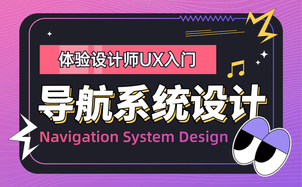 大廠出品！5000字干貨幫你完整掌握導(dǎo)航系統(tǒng)設(shè)計 