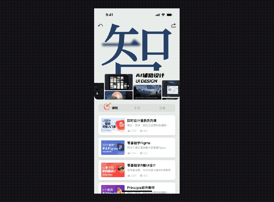 UI動(dòng)效設(shè)計(jì)的學(xué)習(xí)，從這篇基礎(chǔ)掃盲開始