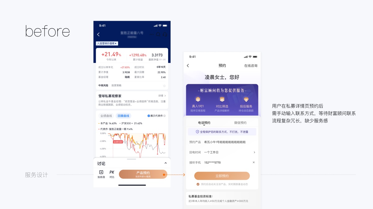 如何用服務思維做體驗升級？來看雪球設計的實戰(zhàn)案例！