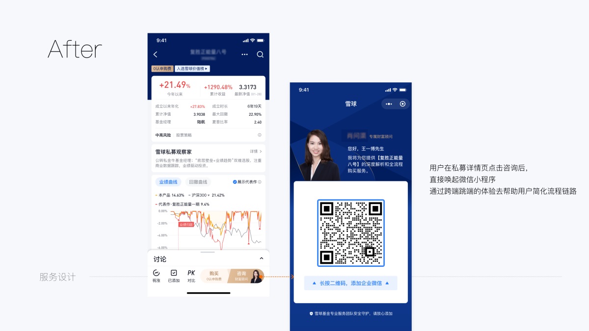 如何用服務思維做體驗升級？來看雪球設計的實戰(zhàn)案例！