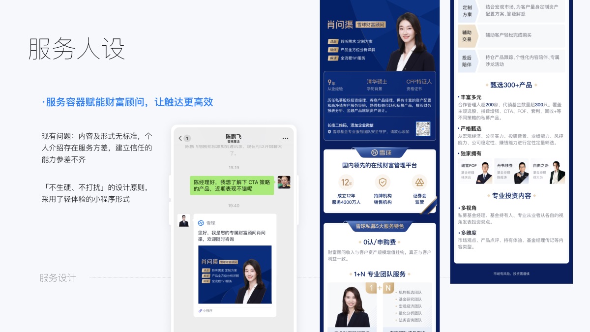 如何用服務思維做體驗升級？來看雪球設計的實戰(zhàn)案例！