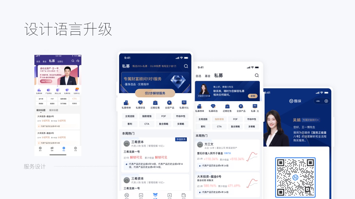 如何用服務思維做體驗升級？來看雪球設計的實戰(zhàn)案例！