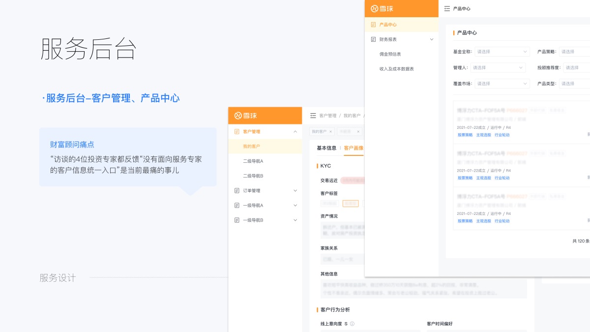 如何用服務思維做體驗升級？來看雪球設計的實戰(zhàn)案例！