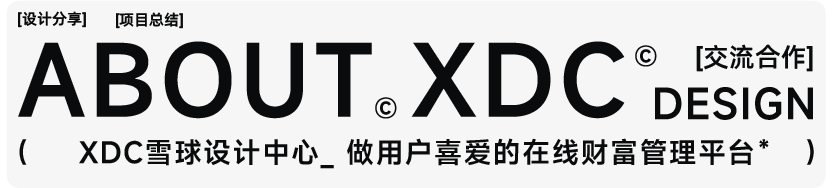 如何用服務思維做體驗升級？來看雪球設計的實戰(zhàn)案例！