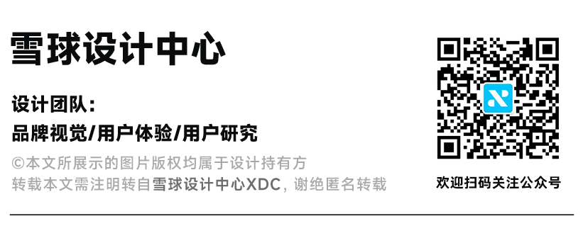 如何用服務思維做體驗升級？來看雪球設計的實戰(zhàn)案例！