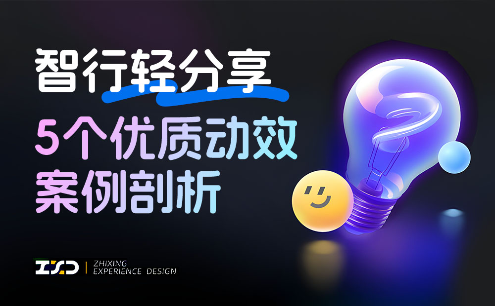 5個產(chǎn)品動效細(xì)節(jié)剖析，看看高手是如何做設(shè)計(jì)的！ 
