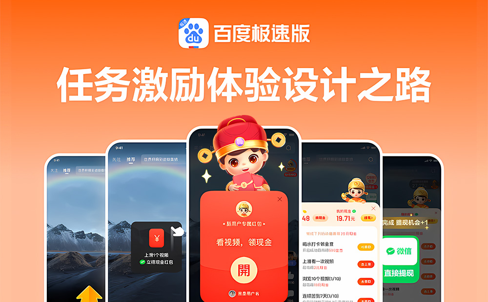 如何做好任務(wù)激勵設(shè)計？來看百度APP極速版的實戰(zhàn)復(fù)盤！