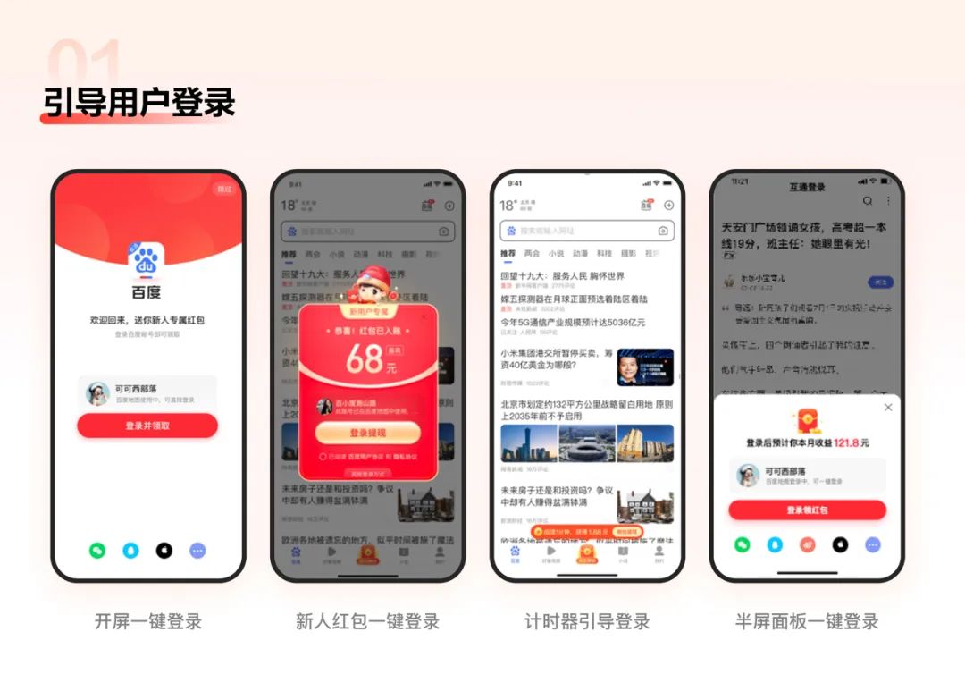 如何做好任務(wù)激勵(lì)設(shè)計(jì)？來(lái)看百度APP極速版的實(shí)戰(zhàn)復(fù)盤！