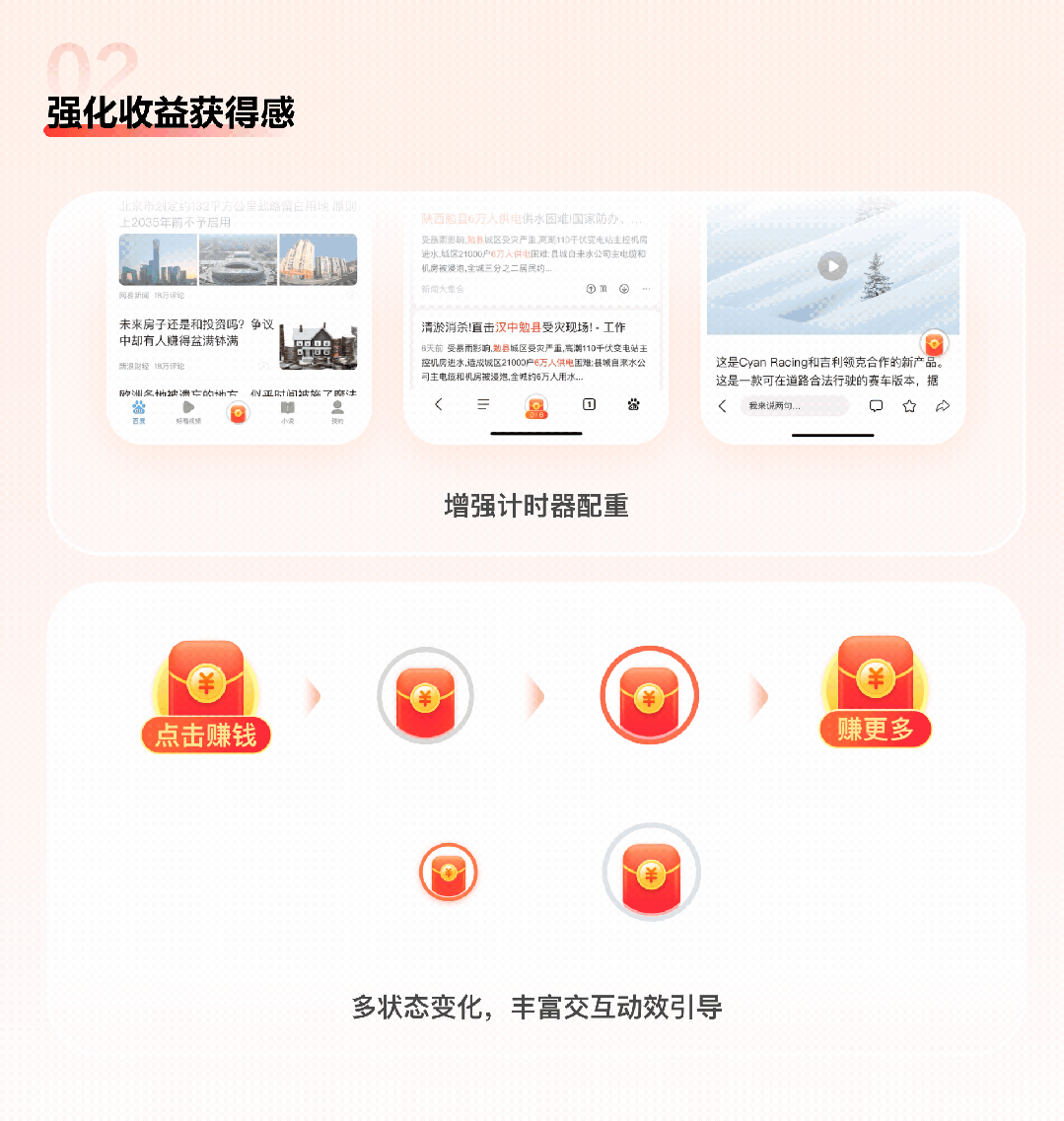 如何做好任務(wù)激勵(lì)設(shè)計(jì)？來(lái)看百度APP極速版的實(shí)戰(zhàn)復(fù)盤！