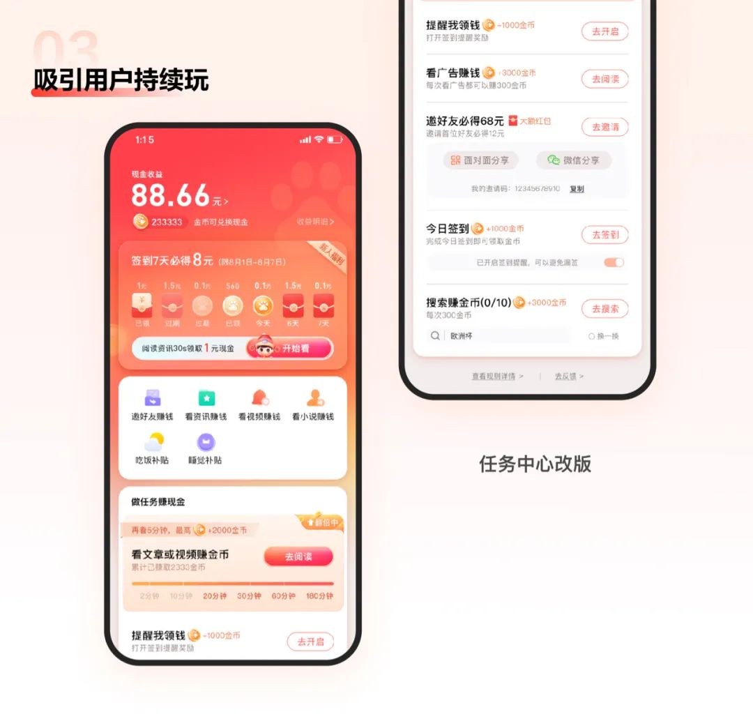 如何做好任務(wù)激勵(lì)設(shè)計(jì)？來(lái)看百度APP極速版的實(shí)戰(zhàn)復(fù)盤！