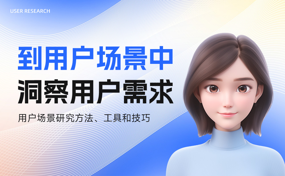 如何從用戶場景中洞察用戶需求？來看京東高手的總結(jié)！