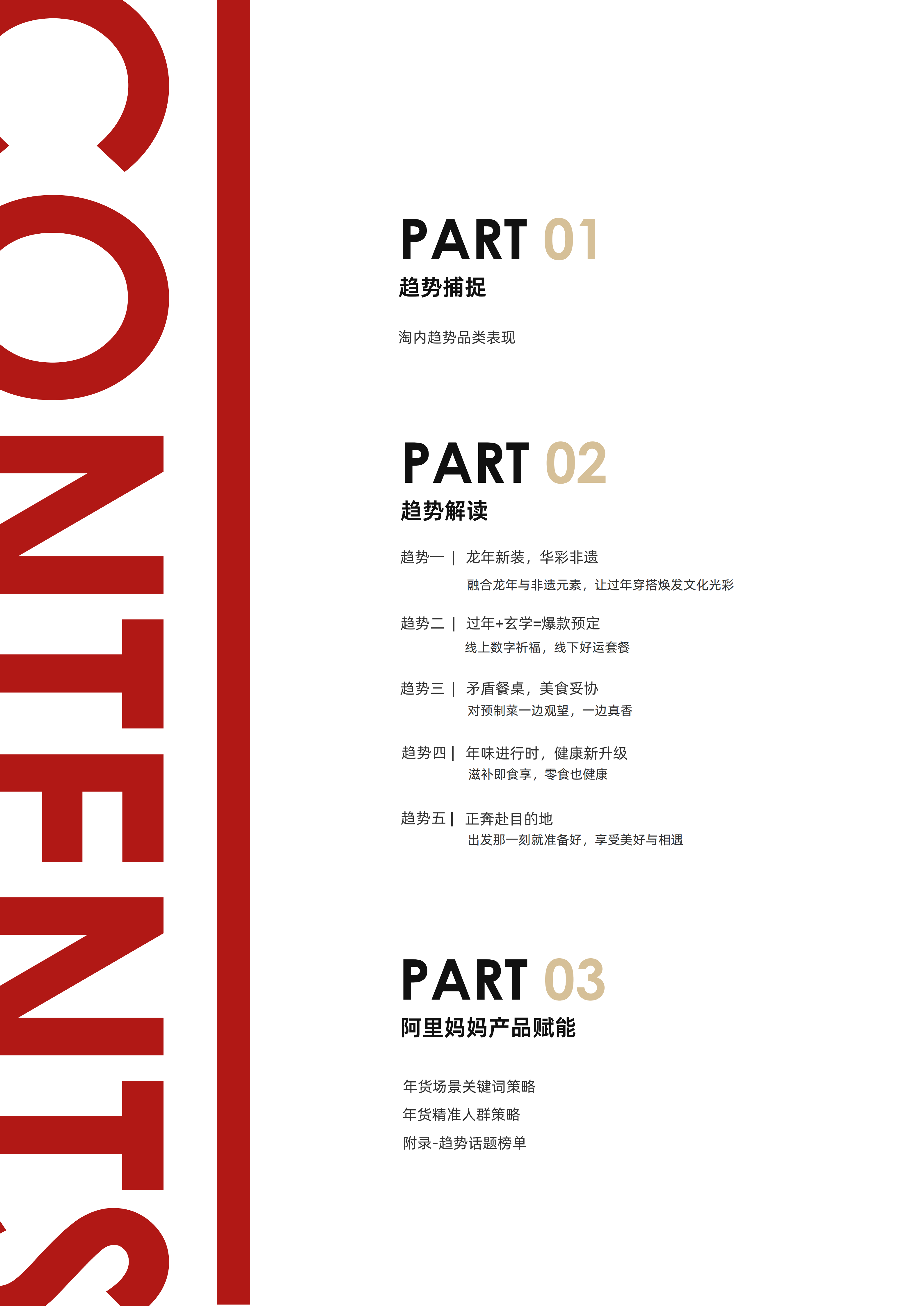 《阿里媽媽經(jīng)營指南Vol.03》（圖2）