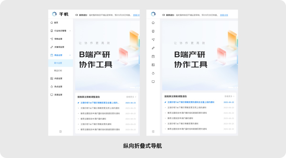 B端產(chǎn)品的全局導(dǎo)航怎么設(shè)計(jì)？京東高手總結(jié)了這3點(diǎn)！