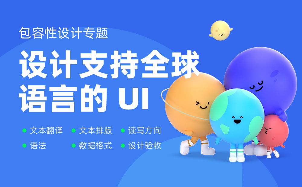 如何完成支持全球語言的UI設計？微信高手總結了8500字干貨！