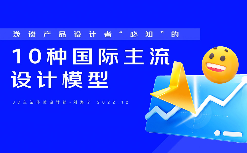 進(jìn)階必學(xué)！快速掌握10種國際主流設(shè)計(jì)模型