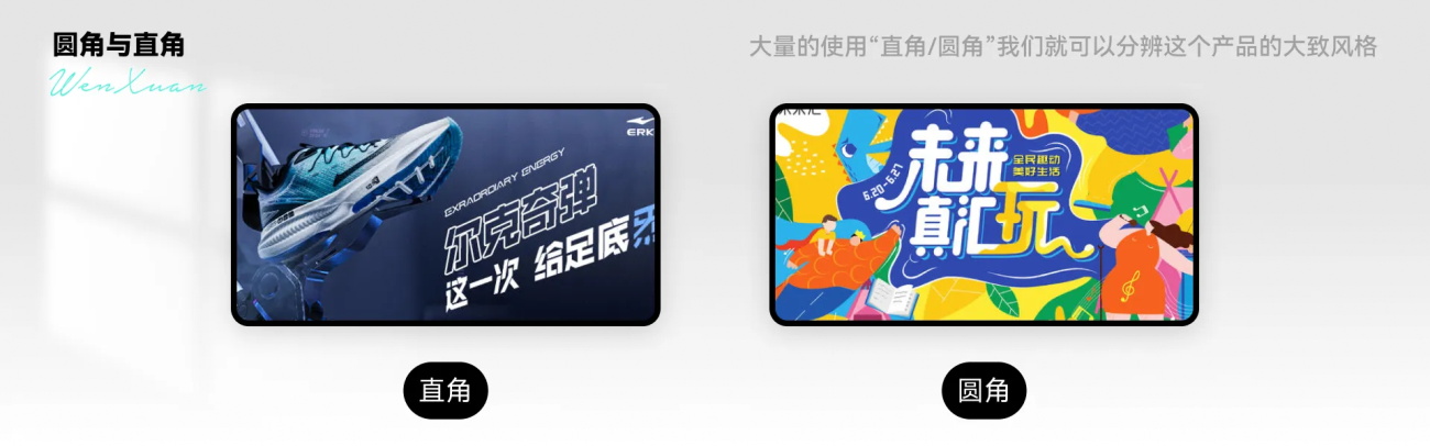 6000字干貨！UI設(shè)計(jì)中該如何使用圓角與直角？