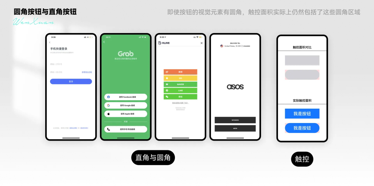 6000字干貨！UI設(shè)計(jì)中該如何使用圓角與直角？