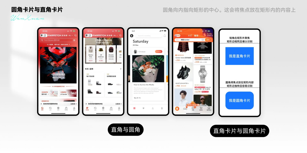 6000字干貨！UI設(shè)計(jì)中該如何使用圓角與直角？