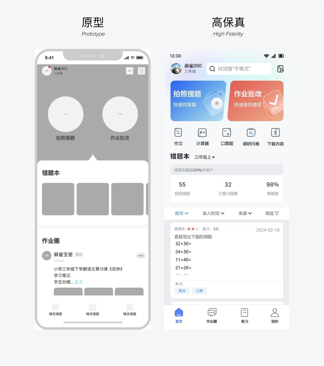 從一個UI界面設計，看體驗設計師要具備的基本技能