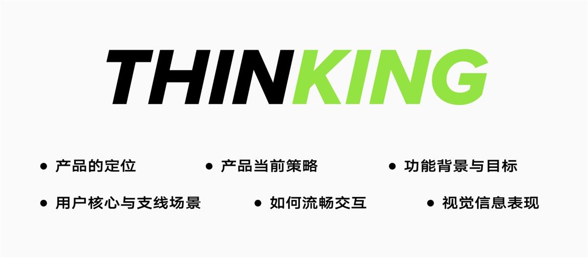 從一個UI界面設計，看體驗設計師要具備的基本技能