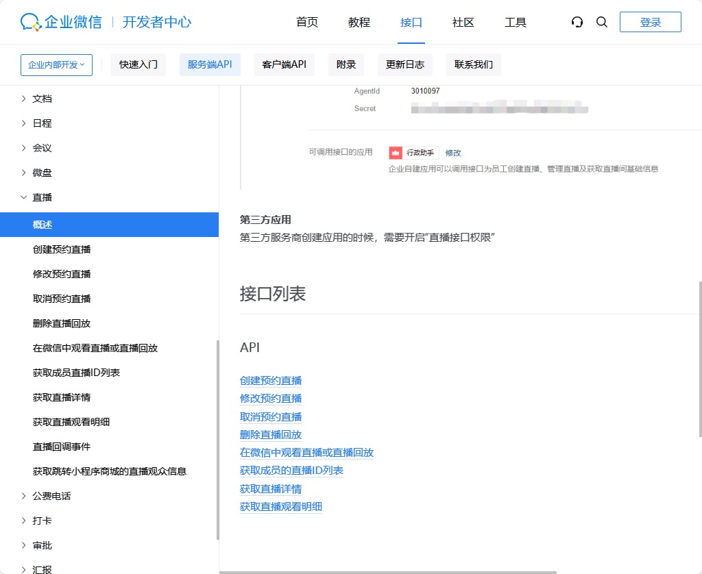 以企業(yè)微信為例，聊聊基于 API 的產(chǎn)品設(shè)計流程