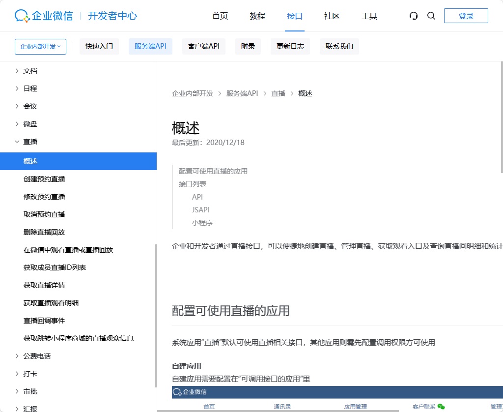 以企業(yè)微信為例，聊聊基于 API 的產(chǎn)品設(shè)計流程