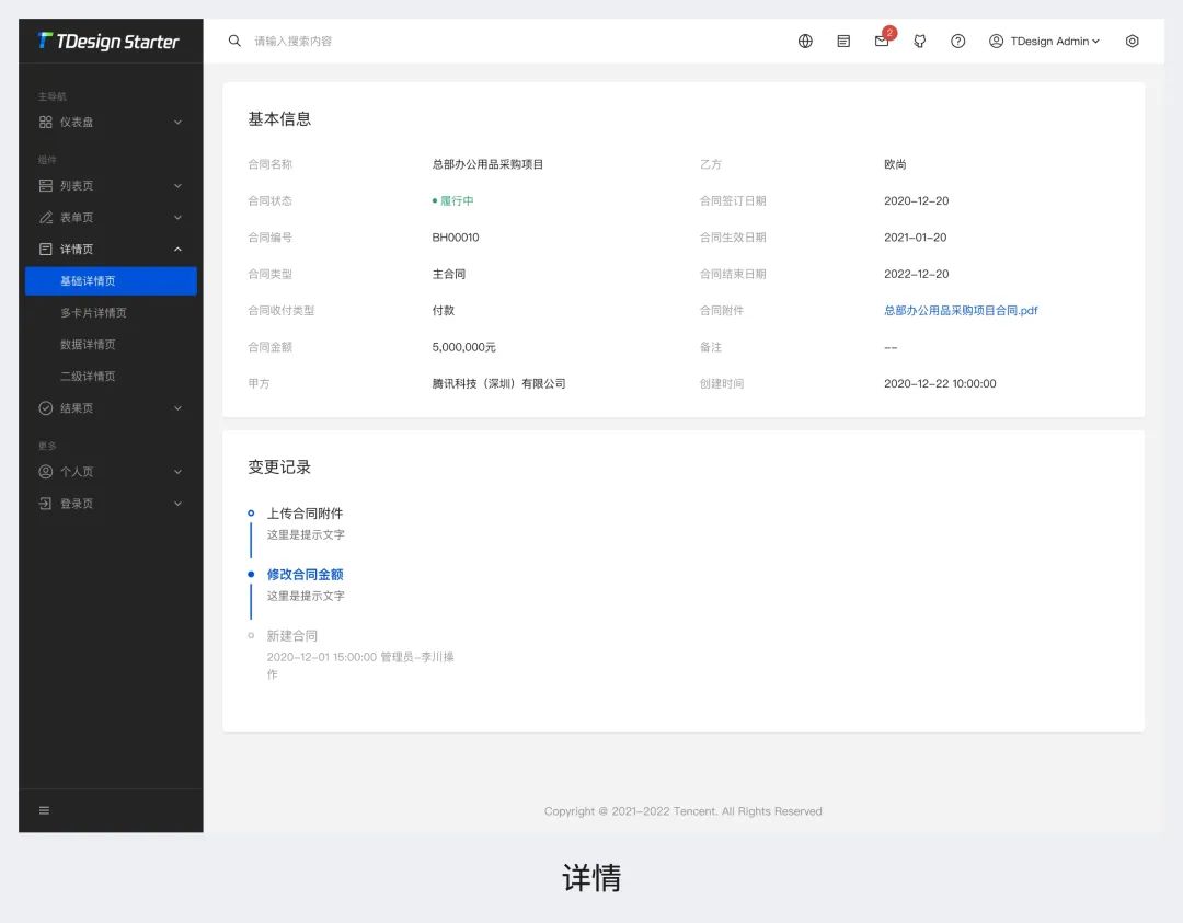 3700字干貨！幫你快速掌握B端頁面框架