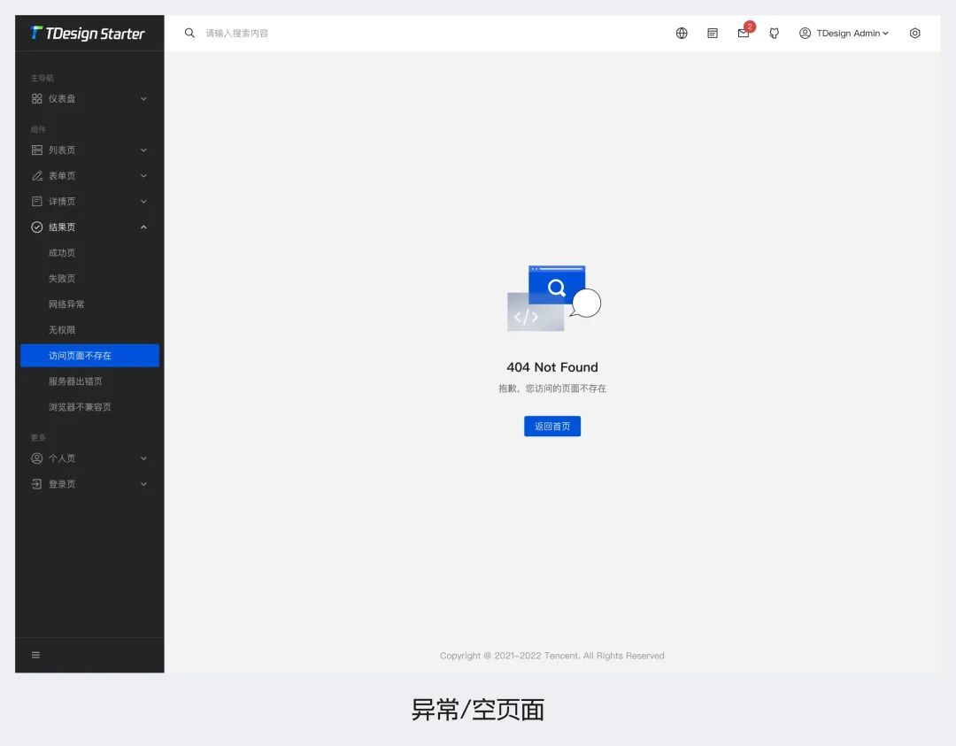 3700字干貨！幫你快速掌握B端頁面框架