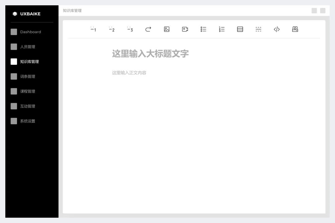 3700字干貨！幫你快速掌握B端頁面框架