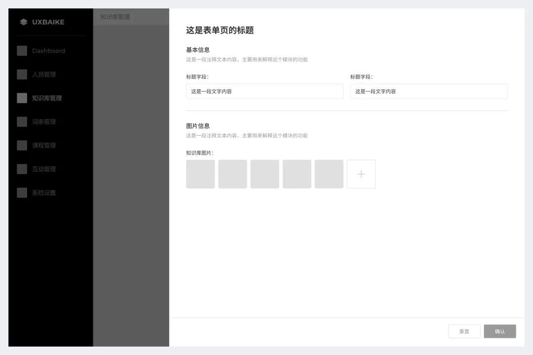 3700字干貨！幫你快速掌握B端頁面框架