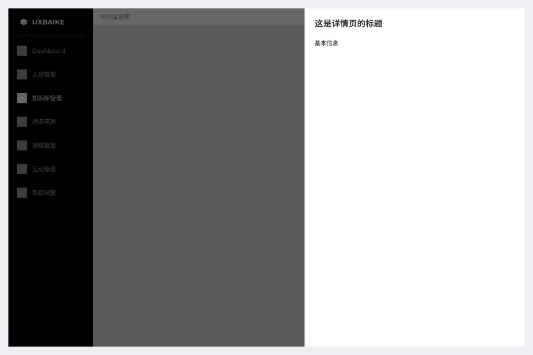 3700字干貨！幫你快速掌握B端頁面框架