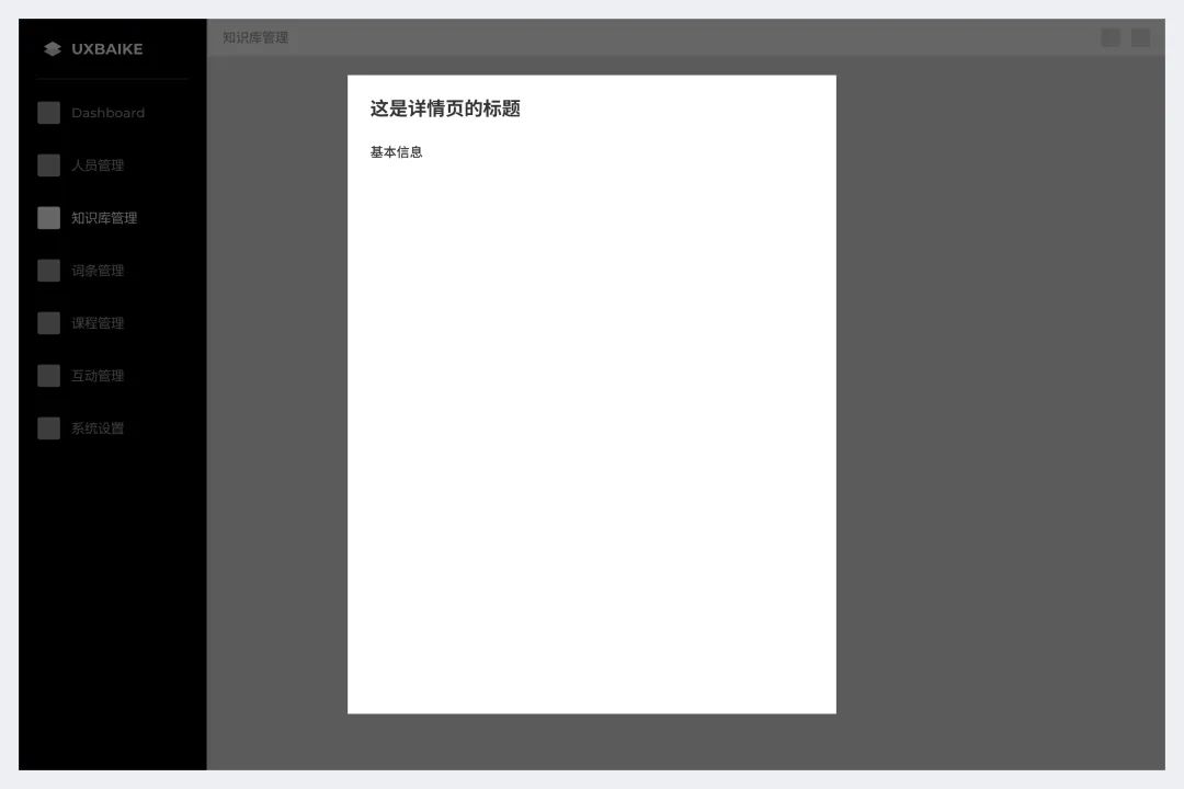 3700字干貨！幫你快速掌握B端頁面框架