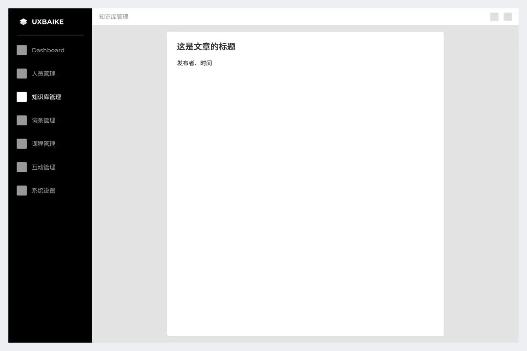 3700字干貨！幫你快速掌握B端頁面框架