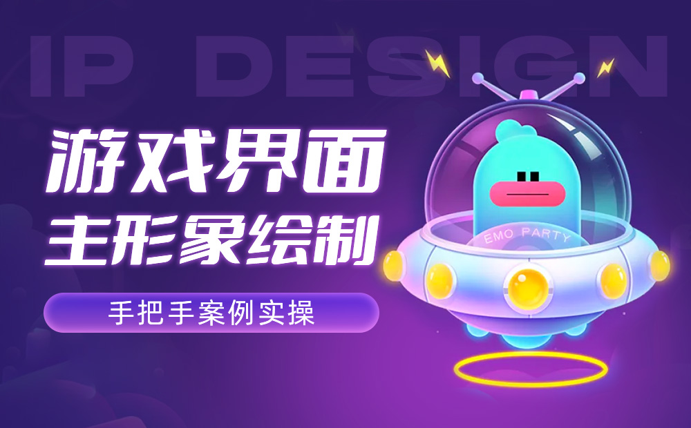 實(shí)操案例！游戲界面主形象繪制完整思路和過(guò)程復(fù)盤