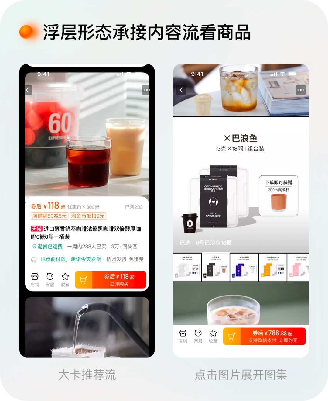 逛淘寶一定會看的頁面，我們做了哪些設(shè)計改變？
