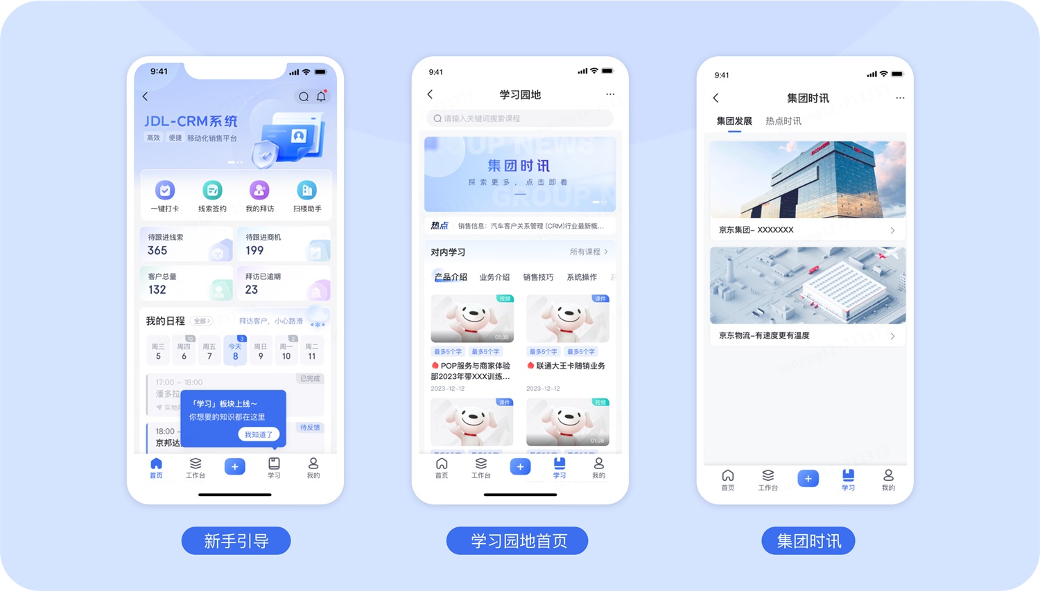 京東實(shí)戰(zhàn)案例！CRM移動(dòng)端視覺(jué)全新升級(jí)完整復(fù)盤(pán)